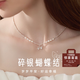 御雍景碎銀蝴蝶結(jié)項(xiàng)鏈女士輕奢高級(jí)感百搭通勤項(xiàng)鏈蝴蝶結(jié)吊墜送媽媽老婆 碎銀蝴蝶結(jié)項(xiàng)鏈Y155