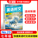 2025版快捷英語時文閱讀理解七八九年級中考小升初高一高二高考29期28期27期上冊下冊 初中英語傳統(tǒng)文化閱讀與寫作七八九年級中考小升初 中考+高考考前預(yù)測 初一二三中考高考熱點題型中國電力出版社 【