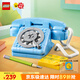樂高（LEGO） 積木拼裝31174 復(fù)古電話男孩女孩兒童玩具生日禮物 