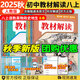 【自選】25秋新版教材解讀八年級(jí)上下冊(cè)語(yǔ)文數(shù)學(xué)英語(yǔ)物理生物地理歷史道德與法治 【全套8本】八年級(jí)上 人教版