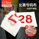 奈斯兄弟號(hào)碼簿布運(yùn)動(dòng)員號(hào)碼牌運(yùn)動(dòng)會(huì)田徑號(hào)碼分組數(shù)字布 001-100號(hào)碼布1套+200個(gè)別針 【色彩鮮艷 識(shí)別度高】