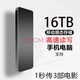 SOVOB手機電腦16TB大容量高速移動(dòng)硬盤(pán)8TB 4TB 2TB 外置固態(tài)存儲硬盤(pán) 16TB黑色4重禮+高速傳輸15代