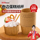 美進家（MEIJINJIA）蛋糕紙杯卷口杯大號100只 本色空氣炸鍋專用馬芬紙托杯烘焙工具