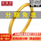 喜緣祥珠寶足金999古法傳承素圈磨砂黃金手鐲女款素圈金鐲子七夕禮物 金重20.86g