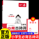 一本小學(xué)生必背古詩詞75+80首注音人教版一二三四年級文言文古詩文大全一本通古詩文100篇課內(nèi)同步課外拓展漫畫速記全國通用小學(xué)生必背古詩文 小學(xué)生必背古詩詞