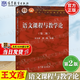 【官方包郵】語文課程與教學(xué)論 王文彥 第二版 第2版 蔡明 高等教育出版社 十二五普通高等教育本科規(guī)劃教材