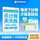 學(xué)而思 2025新升級數(shù)學(xué)計算天天練四年級上 每天7分鐘 整頁智能拍批小學(xué)數(shù)學(xué)速算專項訓(xùn)練 計算能手小達人