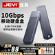 佳翼（JEYI）M.2 NVMe固態(tài)硬盤盒 Type-C3.2接口m2硬盤盒SSD固態(tài)硬盤盒子筆記本電腦M2外置盒全鋁外殼