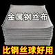 【寶藏單品】強力金屬絲洗碗布廚房洗碗灶臺去污百潔布代替鋼絲球 【加厚款】30條裝/干濕兩用