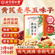 同仁堂（TRT）黃芪麥冬五味子茶包止出汗補(bǔ)搭生脈氣虛中藥材元?dú)怵B(yǎng)生茶100g