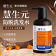 慧生元洗發(fā)水防脫育發(fā)側(cè)柏葉慧苼元洗發(fā)露男女士可用惠生源園洗頭水旗艦 400ml*1