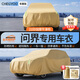 車(chē)麗友專(zhuān)用問(wèn)界M8車(chē)衣全車(chē)罩M9M5M7防冰雹加厚汽車(chē)防曬隔熱雨牛津布車(chē)衣 卡其色210D牛津布【防雨/防曬/防冰雹】 問(wèn)界M8【高端專(zhuān)車(chē)定制】