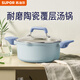 蘇泊爾（SUPOR）湯鍋不粘24cm湯奶鍋具燉肉煲湯電磁爐燃?xì)庠蠲骰鹜ㄓ肊T24LBN02