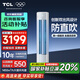TCL空調(diào)柜機 大2匹/3匹新一級能效 真省電柜機 家電國家補貼20% 變頻冷暖 雙出風口立式 以舊換新 2匹 一級能效 超遠送風 22-32㎡