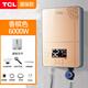 TCLTDR-603TM電熱水器即熱式智能變頻洗澡機恒溫淋浴小型廚寶房 6000W金色+漏?？臻_(kāi)贈配件 不含安裝