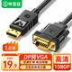 畢亞茲 DP轉(zhuǎn)VGA轉(zhuǎn)換線 主動式DisplayPort轉(zhuǎn)VGA公對公轉(zhuǎn)接線 電腦投影儀顯示器高清視頻連接線 1.8米