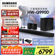 三星【國家補貼】音響HW-Q990D/XZ11.1.4物理聲道杜比全景聲手機藍牙回音壁無線環(huán)繞投影家庭影院音箱 三星音響2.1接口Q990D24年旗艦回音壁 回音壁套裝