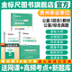 金標尺貴州省事業(yè)單位2025考試用書社區(qū)工作者綜合知識事業(yè)單位公共基礎(chǔ)知識貴州聯(lián)考事業(yè)編制貴州三支一扶教材歷年真題試卷興仁貞豐冊亨清鎮(zhèn)從江印江凱里天柱岑鞏仁懷黔西南州開陽金沙六盤水水城區(qū)望謨縣畢節(jié)織金