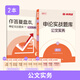 半月談公考2025國省考教材申論100題素材寶典真題范文規范詞規矩時(shí)政熱點(diǎn)時(shí)事政治實(shí)戰題庫高分模板大作文規矩江蘇省山東廣東四川河北 【2本】【新版】申論實(shí)戰題庫-公文實(shí)務(wù)