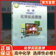2025年 高中化學(xué)課本 選擇性必修1 化學(xué)反應(yīng)原理 普通高中教科書 江蘇鳳凰教育出版社 XG