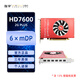 旌宇多屏顯卡 六屏 6miniDP HD7600 可轉(zhuǎn)多種接口混合應(yīng)用 點(diǎn)對(duì)點(diǎn) 直播炒股監(jiān)控投影拼接 6×mDP【HD7600 2G】經(jīng)典定制 含主動(dòng)式HDMI 輸出