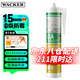 瓦克（WACKER）DA防霉玻璃膠廚衛(wèi)專用密封膠防水美容膠中性馬桶封邊硅膠 15倍0級(jí)防霉時(shí)效 白色1支