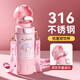 西多米兒童保溫杯3-6-12歲水壺雙飲美樂蒂316不銹鋼幼兒園學(xué)生女生杯子