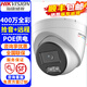 ?？低暎℉IKVISION）監控攝像頭 2K高清全彩夜視室內外家用POE網(wǎng)絡(luò )攝像機半球家庭戶(hù)外探頭手機遠程監控器安防設備 400萬(wàn)POE版DS-2CD3347SWDV3-L 2.8MM焦距