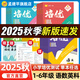 2025年新版秋季上冊孟建平培優(yōu)名卷專(zhuān)題專(zhuān)練小學(xué)一二三四五六年級上冊語(yǔ)文數學(xué)英語(yǔ)科學(xué)人教教科版春上提優(yōu)拔尖舉一反三學(xué)霸通用課時(shí)作業(yè)本 五年級上冊-2025年秋 【4科】語(yǔ)數英R 人教+科學(xué)J 教科（內