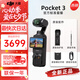 大疆（DJI）大疆Pocket3/4 運動相機靈眸口袋云臺相機旅游美顏手持vlog直播 官方標配【全新正品】聯(lián)保一年 官方標配 全新未激活 假一賠三