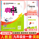 2025秋典中點九年級上冊下冊語文數(shù)學英語物理化學初中教材同步訓練榮德基綜合應用創(chuàng)新題培優(yōu)拔尖作業(yè)尖子生提優(yōu)訓練基礎知識綜合題提升能力檢測卷 【25秋】典中點九年級全一冊 英語 人教版