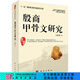殷商甲骨文研究 科學(xué)出版社