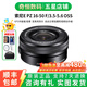 索尼/SONY 16-50 18-105 18-135 55-210 16-70 半畫幅標(biāo)準(zhǔn)變焦鏡頭 索尼16-50/3.5-5.6 OSS 黑色 95新
