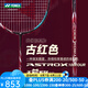 YONEX/尤尼克斯羽毛球拍ax100 天斧100tour全碳素單拍進攻型高磅羽球拍 天斧AX100TOUR 4U5 【暴力進攻】 免費穿線丨可指定線色磅數(shù)