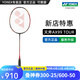 YONEX/尤尼克斯 全碳素羽毛球拍 進(jìn)攻型超輕專業(yè)碳纖維單拍yy天斧99PRO (專業(yè)級(jí))天斧99 TOUR 4U 日耀紅 專業(yè)穿線/可指定磅數(shù)/可指定線色