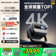 堅果投影（JMGO）N1S Pro 4K至臻版 超高清純?nèi)す?云臺投影儀家用影院 國家補(bǔ)貼20%(2500lm+無損三色激光)