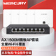 MERCURY水星 全屋wifi6套裝 千兆無(wú)線(xiàn)面板ac+ap組網(wǎng)雙頻家用全網(wǎng)絡(luò )覆蓋poe子母路由器入墻式86面板AP 5個(gè)1500M面板+八口主機【下單備注顏色】一拖五