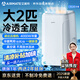 艾美特京東聯(lián)名大2匹冷暖可移動(dòng)空調單冷暖一體機免安裝便攜式免排水壓縮制冷移動(dòng)小空調KYR-JD40/A