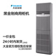 大金黑金剛柜式空調(diào) 5匹變頻商用柜機(jī)380V 3匹冷暖立柜式大功率  220V 5匹 一級(jí)能效 FVAN05AAK（380V）
