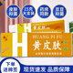 黃皮膚乳膏神霸江西報(bào)恩堂軟膏止癢抑菌抗菌凝膠黃皮夫軟膏 15g一支