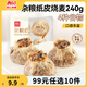 西貝莜面村【99元10件】牛肉餡餅包子紙皮燒麥黃饃饃魚魚兒童早餐雜糧 雜糧紙皮燒麥240g（4個(gè)）