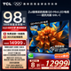 TCL電視 98Q9L-C 98英寸 超級(jí)抗光版 QD-Mini LED 蝶翼玄晶屏 高奢音響 萬(wàn)象分區(qū) 98/100英寸電視