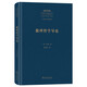 數理哲學(xué)導論 羅素數理邏輯數學(xué)哲學(xué)入門(mén)中外哲學(xué)典籍大全版