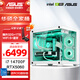 華碩全家桶Intel i7 高端獨(dú)顯 RTX5060/5070Ti/5080顯卡 設(shè)計(jì)師游戲臺(tái)式組裝電腦主機(jī)整機(jī) DIY組裝機(jī) i7 14700F+華碩RTX5060+360水冷 單主機(jī)（不含顯示器）