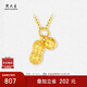 周大生好事花生黃金吊墜女足金硬金掛墜可配項(xiàng)鏈送女友0.45g