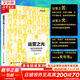 運營(yíng)之光3.0 我的互聯(lián)網(wǎng)運營(yíng)方法論與自白
