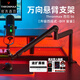 酋圖（THRONMAX）S6萬向懸臂支架麥克風(fēng)架桌面話筒4kg承重防抖不擋臉設(shè)備便攜可拆卸折疊支架錄音設(shè)備電競(jìng)主播專用 S6-黑色