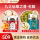 加參豪華大片2-3cm100g搭配鐵皮石斛100g大規(guī)格套裝