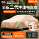 HAPOWER汽車(chē)車(chē)衣車(chē)罩防曬防雨隔熱加厚牛津布全罩車(chē)套防塵遮陽(yáng)罩通用四季 熱銷(xiāo)【曙光卡】全新二代英國(guó)進(jìn)口牛津布+贈(zèng)送收納袋 熱銷(xiāo)【加厚款】防爆曬防大雨防冰雹防大雪*四季通用