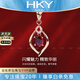 海卡依 HEEKAIYI項(xiàng)鏈女士紅色寶石彩金項(xiàng)鏈奢侈首飾七夕情人節(jié)禮物送老婆送女友 《支持復(fù)檢》